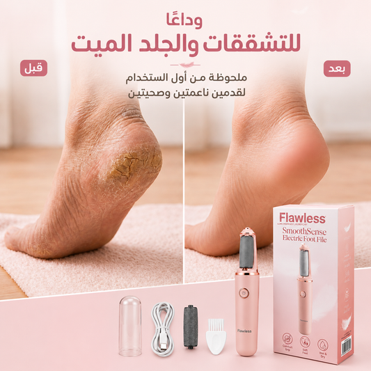™ Flawless - جهاز العناية بالقدمين
